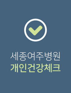 개인건강체크