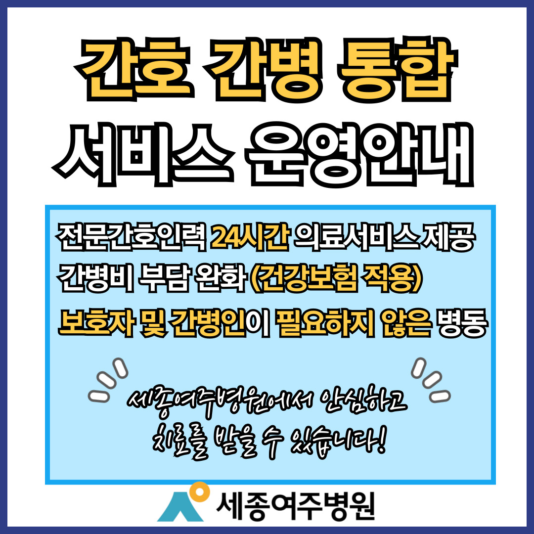 간호통합병동