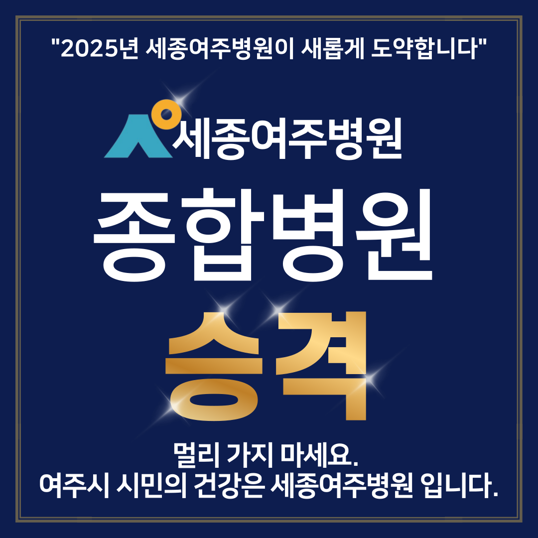 종합병원승격